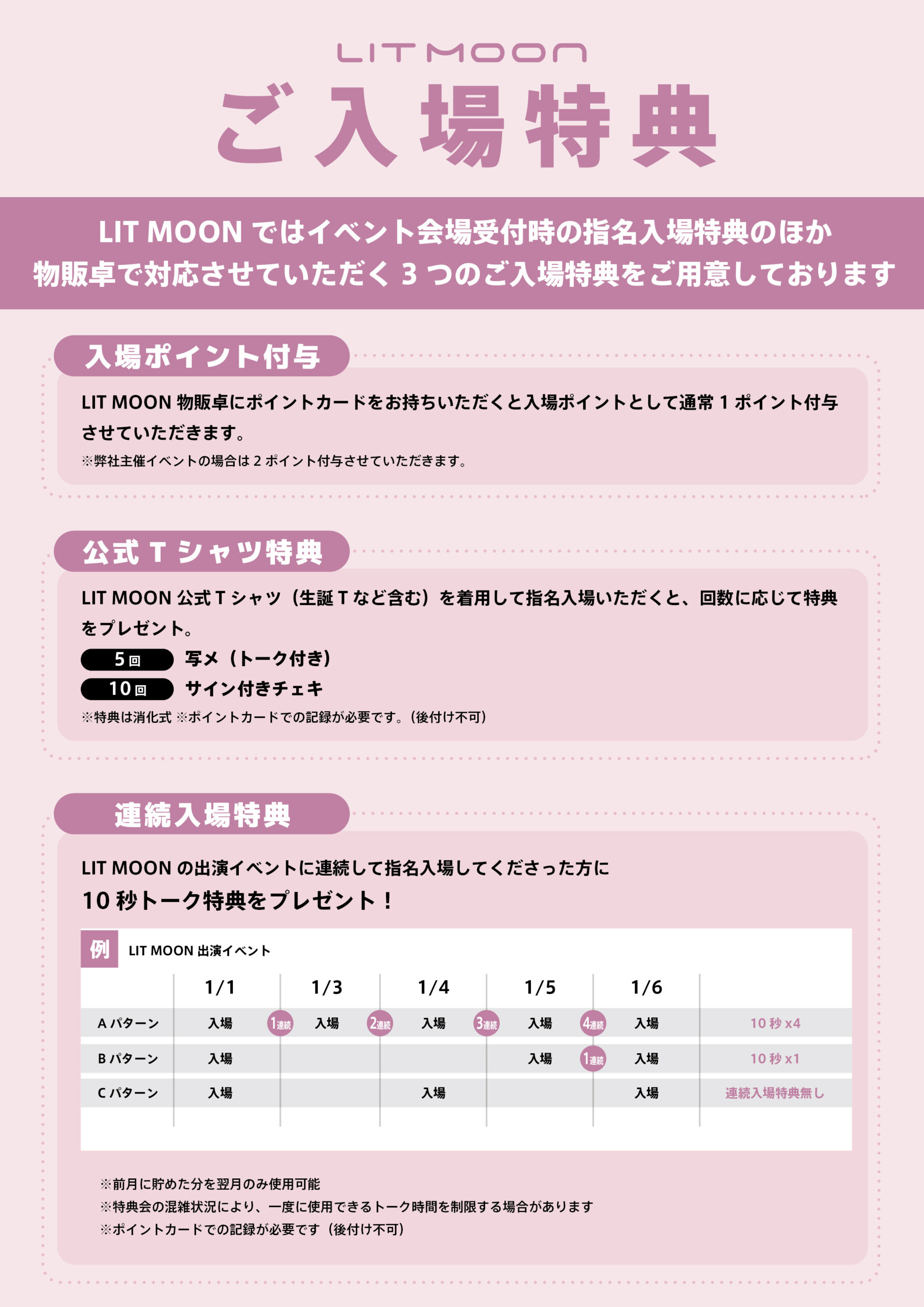 特典会レギュレーションについて - LIT MOON（りっとむーん）JAPAN 
